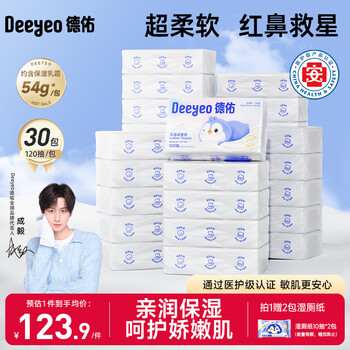 Deyou cream paper 120 pumps 30 packs yunrou baby moisturizing tissues baby special soft moisturizing paper family pack