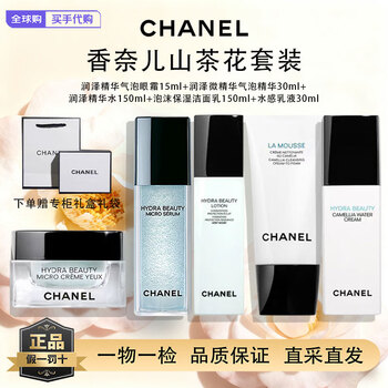 Chanel (chanel) chanel skin care set chanel water emulsion skin care camellia set face cream eye cream birthday gift to my girlfriend five-piece set (essence water + lotion + cleanser + eye cream + bubble essence)