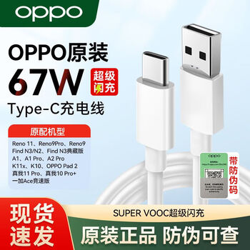 Oppo original 67w flash charging data cable reno9pro/k10/k11x charging cable findn3flip realme gt 100cm flash charging cable 67w/65w oppo original + tail plug protective cover