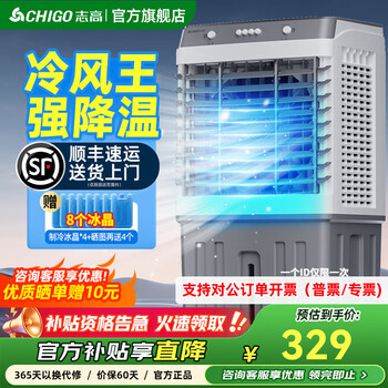Chigo industrial air cooler air conditioning fan powerful refrigeration fan water cooler large air volume movable cooling single cooling household commercial restaurant workshop warehouse about 1 meter home/commercial 35 square meters 50l larger and widened machinery
