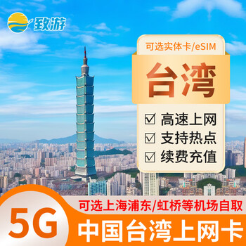 Taiwan phone card 5g/4g high-speed data mobile internet card taipei kaohsiung taiwan travel sim card can be recharged for 7 days (unlimited high-speed data)