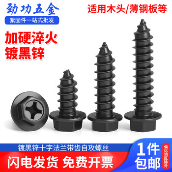 Jinggong hardened iron cross flange toothed self-tapping screws external hexagonal self-tapping screws with tip and tail pad screws m8*40 (20 pcs) black zinc