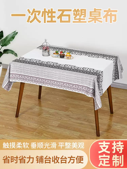 Jipindi environmentally friendly stone cloth disposable tablecloth waterproof and oil-proof thickened no-wash hotel rectangular round restaurant tablecloth free shipping micro style 80*140500 sheets