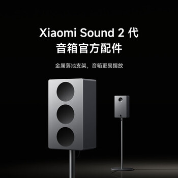Xiaomi(mi)xiaomi sound metal floor stand
