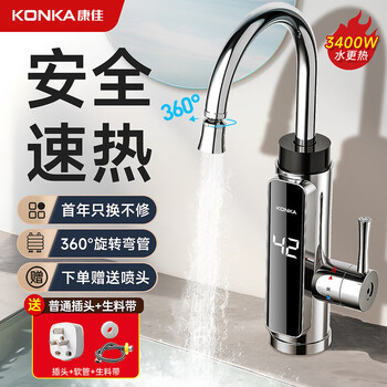 Konka electric hot water faucet instant hot water faucet fast hot water faucet small kitchen treasure heater smart digital display kitchen bathroom household treasure balcony cold and water heater two-in-one