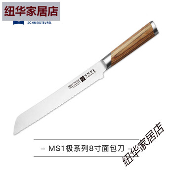 German bread knife bread knife household toast knife imported stainless steel serrated knife baking cake knife 60 and above white