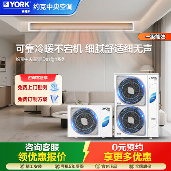 York vrf central air conditioner, one to four, one to five, one to three, yes-design multi-split, independent fresh air ventilation system, new level of energy efficiency, household embedded 5 hp air conditioner, 6.5 hp, first level energy efficiency, york single fan central air conditioner, one to six