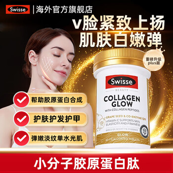 Swisse collagen gold collagen peptide anti-aging firming skin women's anti-wrinkle grape seed whitening and spot brightening returns girly skin upgraded gold collagen peptide 60 tablets*1 bottle