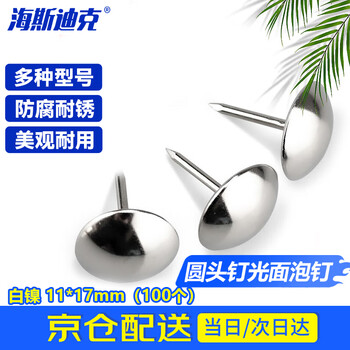 Hasdick beijing warehouse delivery hkdp-44 large round head nails antique nails large thumbtacks soft pack hard pack decorative nails white nickel 11*17mm (100 pcs)