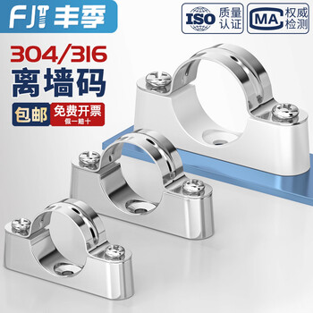 Fengji 304 stainless steel off-wall code yuanbao card saddle card pipe clamp bracket fixed riding card 20-25-32mm 25mm (base aluminum alloy/cover 304) 5 pcs