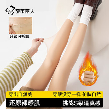 Urban beauty 200g bare leg artifact leggings for women in autumn and winter plus velvet, thickened, warm and naked feeling, removable beautiful legs, double layer stockings