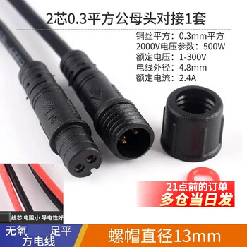 Waterproof wire connector male and female butt plug car connector led power connector industrial plug 234 core 2 core 0.3 square male and female connector 1 set (nut diameter 13mm)