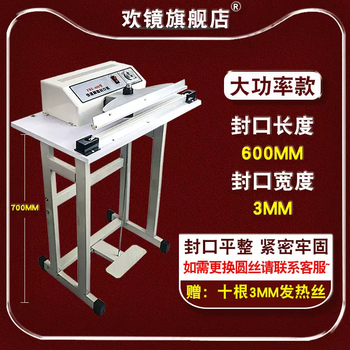 Yusen yixiu foot-operated clothing sealing machine non-woven plastic thin-cut heat shrinkable film for food household bags and items disposable protection. enhanced seal length 60cm, sealing width 3mm, replaceable cutting wire. 10 wires can be replaced.
