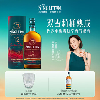 Sugden singleton charmaine sheh's same style scotland single malt whiskey imported wine gift box store manager recommended 12-year-old sherry version 700ml