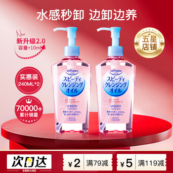 Kose japanese cleansing oil mild for wet and dry use 240ml 240ml full size * 2 bottles mild type