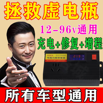 Electric vehicle battery repairer genuine 12-96v universal fully automatic intelligent pulse battery life charging activation artifact basic model - automatic power off 5-year warranty