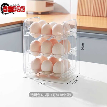 On the first floor, the side door of the german-imported quality refrigerator is specially designed to hold egg storage boxes, egg racks, and grids to organize artifacts. small size - transparent assembly model. can hold 18 eggs. pay attention to the size of the refrigerator.