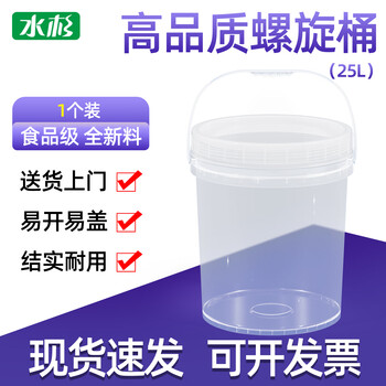 Metasequoia (single pack) 25l transparent thickened spiral barrel agricultural supplies agricultural screw lid plastic barrel water-soluble fertilizer seed granule fertilizer soil moisture-proof empty barrel