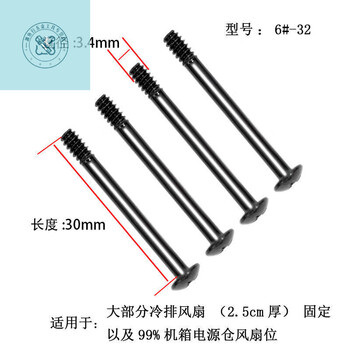 Lnga landgre fan long screw computer case water-cooled rack clamp hamburger 6#-32 blade extended fixing screw thread m3.5 3cm long water-cooled screw 12 pieces