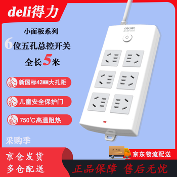 Deli new national standard safety socket plug strip/strip board/wiring board/socket strip/pull line board 18206 child protection door 6-position five-hole master control switch total length 5 meters