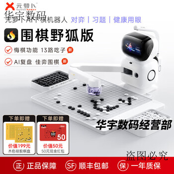 Yuanluobo sf senserobot yuanluobo go robot plays chess ai intelligent automatic voice dialogue for children ai go robot yehu customized version