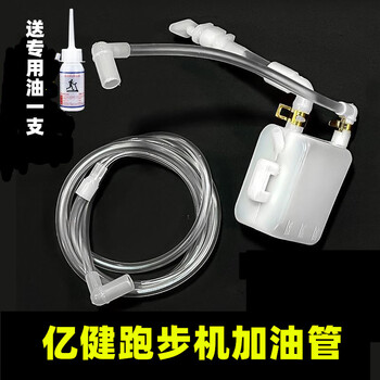 General yijian treadmill fuel tank oil bottle oil pipe accessories lubricating oil oil pipe hose accessories default