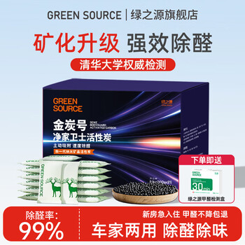 Green source activated carbon pack new home formaldehyde scavenger interior decoration magic powerful adsorption and absorption of formaldehyde mineralized upgraded model suitable for 50-80 63 packs highly efficient formaldehyde removal and odor removal_tsinghua university testing and certification_formaldehyde removal rate 99.9%