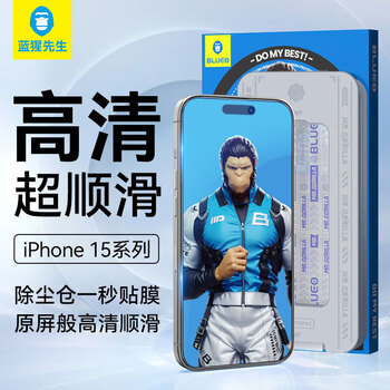 Mr. blue ape's newly upgraded space warehouse is suitable for iphone15promax tempered film, high-definition mobile phone film, apple 15promax dust-free warehouse film, electrostatic dustproof
