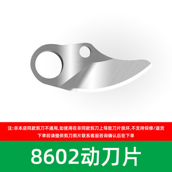 Yingtang blade accessories 2.5/2.83.024.4.5cm cordless electric pruning shears 8602 scissor moving blade