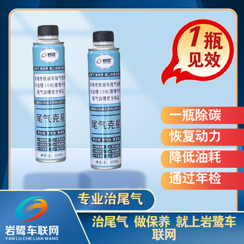 Yanlu exhaust gas nemesis removes carbon deposits exhaust gas treatment 1