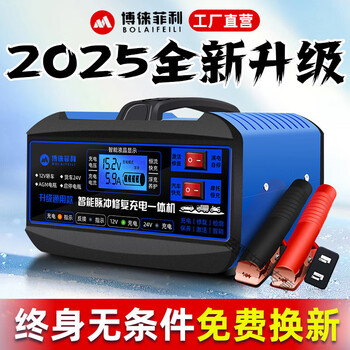 Newman car battery charger 12v24v motorcycle battery pure copper fully intelligent repair type automatic 12v24v universal + intelligent repair + full self-stop version