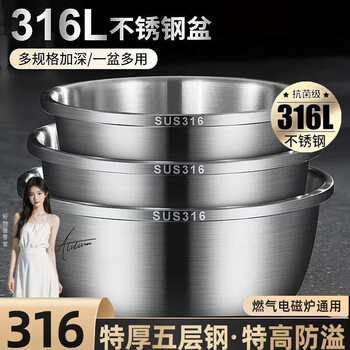 Ten billion bear 316 stainless steel basin food grade deepened and thickened household washbasin kitchen egg and basin extra thick soup basin vegetable basin thickened three-piece set 28cm+30cm+32cm