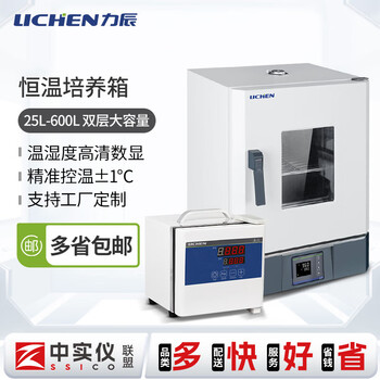 Lichen (lichen) electric constant temperature incubator small biochemical mold constant humidity plant seed germination box plant cell laboratory water-proof 50l lc-tbw-50b