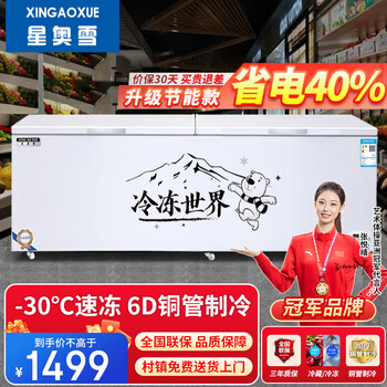 Xingaoxue freezer commercial household horizontal freezer large capacity refrigerated freezer display cabinet dual temperature commercial large capacity freezer commercial large freezer 1688 single temperature intelligent copper tube model (length 2.2 meters commercial large capacity)