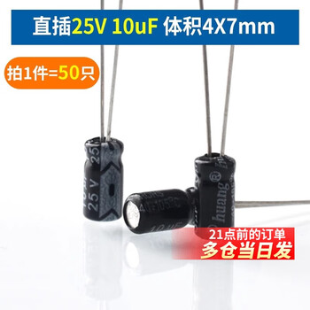 Direct-plug aluminum electrolytic capacitor component 10/16/25v/35/50v/100/220/470/1000/2200uf direct-plug 25v 10uf volume 4x7mm (50 pieces)