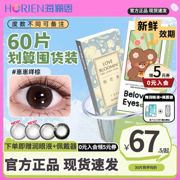 Hailien 60 pieces genuine color contact lenses, daily disposable black large diameter students + free eye lotion, second disposable contact lenses for myopia, 60 pieces, charming dark black + eye lotion + wearer 600 degrees