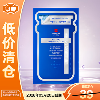 Lidezi mediyu hydrating and moisturizing patch mask 25ml*10, on clearance, hydrating and moisturizing amino acid mask