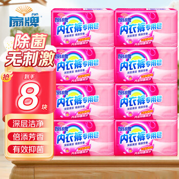 Fan brand special soap for underwear 180g*8 pieces, antibacterial laundry soap for women's clothes, anti-mite soap, jingdong supermarket