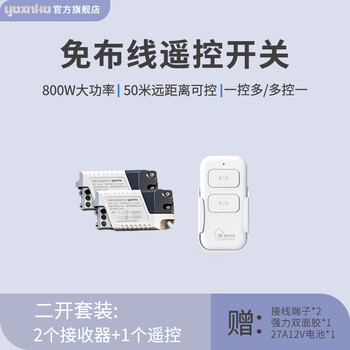Yoxnko wireless remote control switch receiver high-power electrical appliance remote control switch 220v smart home random switch fan two-open set (regular version receiver * 2 + two-open remote control * 1) 68mm*33mm*22mm