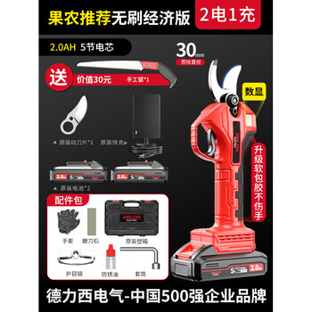Delixi gardening pruning electric shears, fruit tree shears, rechargeable branch pruning lithium battery, high-power gardening electric shears, digital display, fruit farmers 2.0ah brushless economical version 2 electric 1 blade