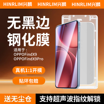 Xinglin ultrasonic unlock oppofindx9 tempered film find