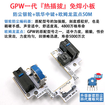 Logitech gpw generation bullshit mouse free of welding micro-change hot-swappable key switch small board repair double-click break contact roller rollback gpw generation hot-swappable board + silver wheel + omron blue dot