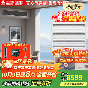Chigo central air conditioner one to four, three rooms and one living room multi-split one to two to three to five to six duct machine household embedded hidden inverter air conditioner 4 hp first class energy efficiency one to three consultation and matching