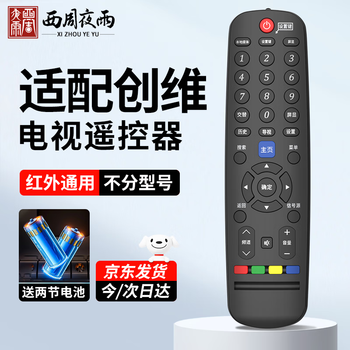 Xizhou yeyu adapts to skyworth tv remote control universal model 4k cool open high-definition lcd network 32/40/42/43/48/50/55 inch universal type