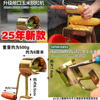 Yuanzu's 25-year new model, reinforced and thickened hand-operated corn thresher, artifact, small peeling, planing and plucking, for household use, less corn, one pack