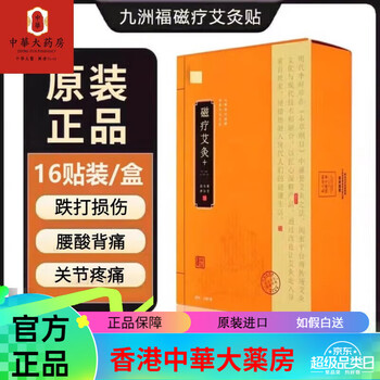 Jiuzhoufu magnetic therapy moxibustion patch 4 boxes of 64 pieces (one course of treatment)