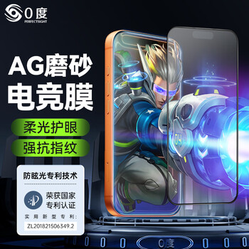 0 degree official flagship store brand direct sales apple iphone17promax tempered film iphone17pro mobile phone film iphone17 e-sports anti-fingerprint anti-fall protective film ag anti-glare-e-sports play version iphone17promax