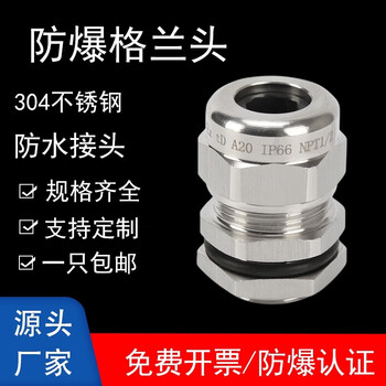 Customized explosion-proof gland head 304 stainless steel cable clamping sealing joint metal waterproof lock m20 motor gland head m40*1.5 wire diameter 22-30mm