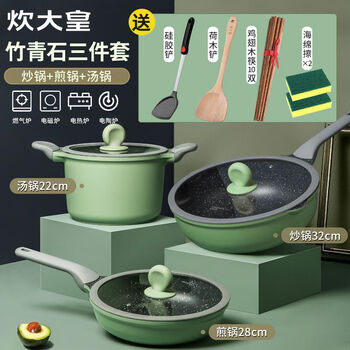 Cooker king (cooker king) cooker king medical stone wok non-stick pot household pan kitchen soup pot three- or four-piece pot set complete set large three-piece set free