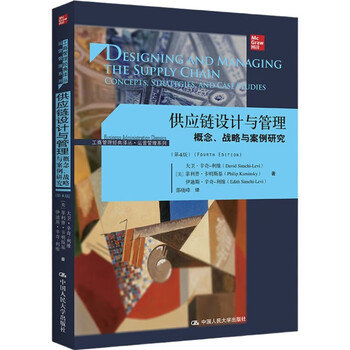 Supply chain design and management concepts, strategies and case studies (4th edition) (business administration classic translation series operations management series)